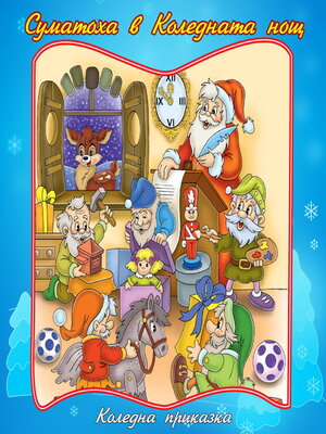 cover image of Коледна приказка